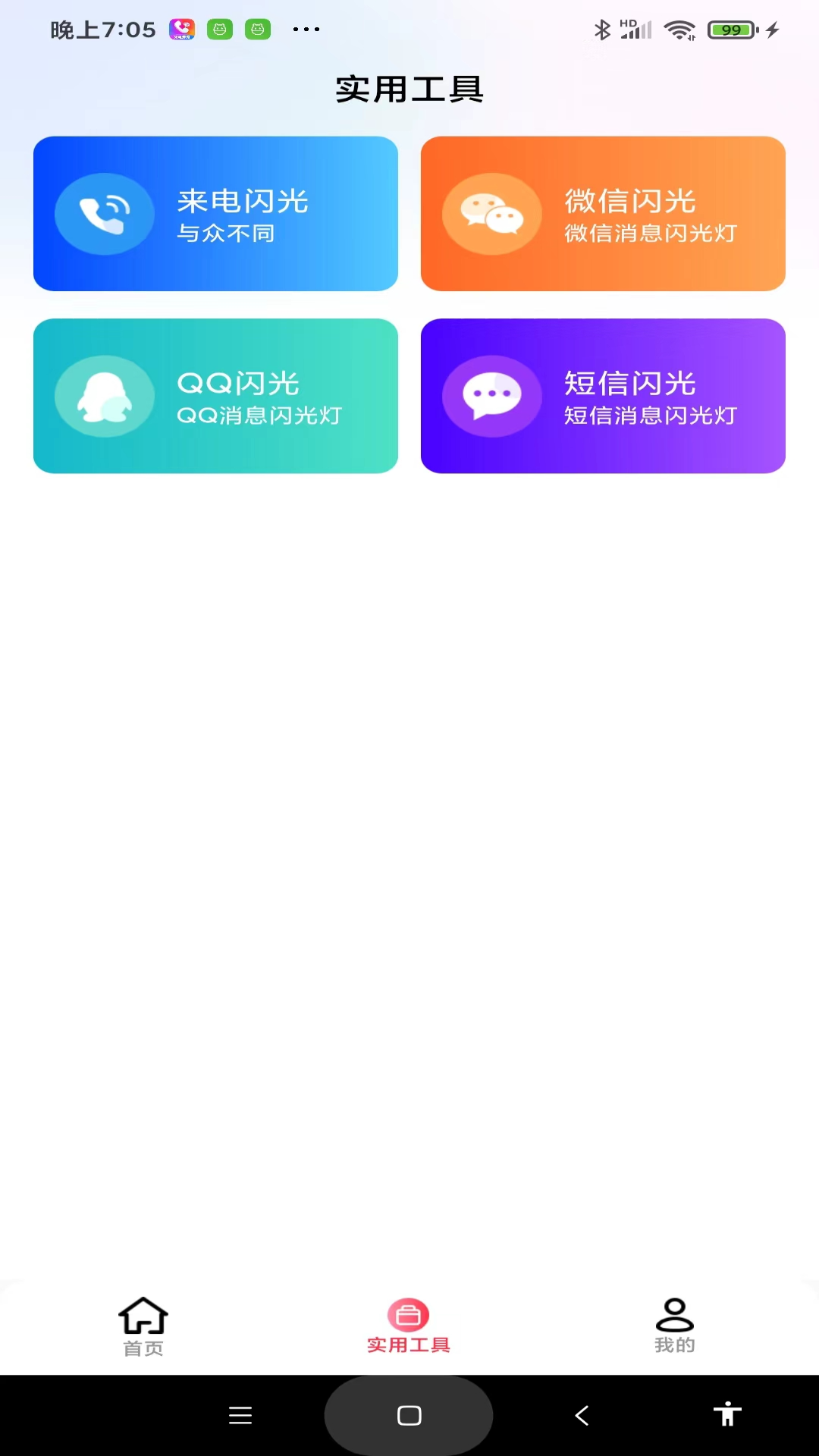 最炫来电多多图1