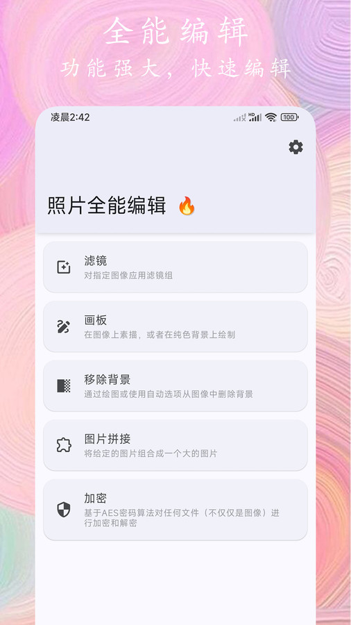 照片全能编辑图2