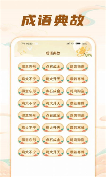 成语探索者图1
