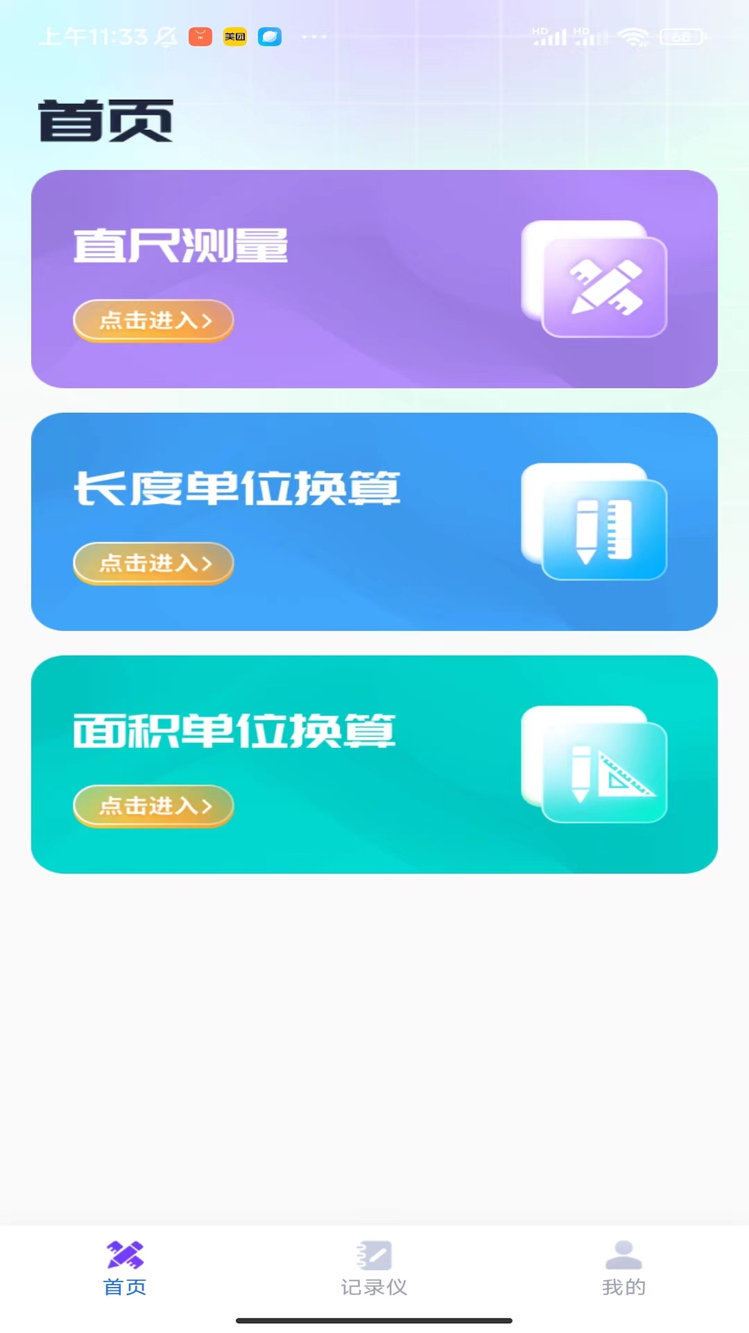 测量专业家图1
