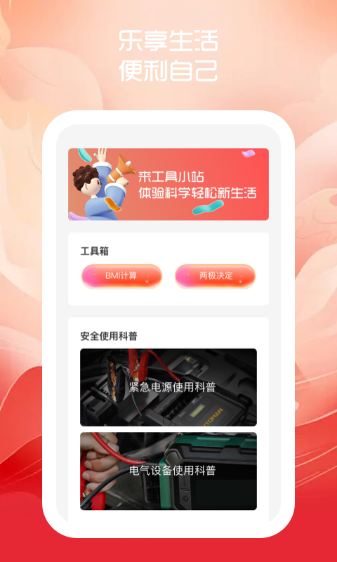 优乐手机助手图1