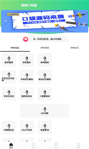 鲲坤工具箱图3