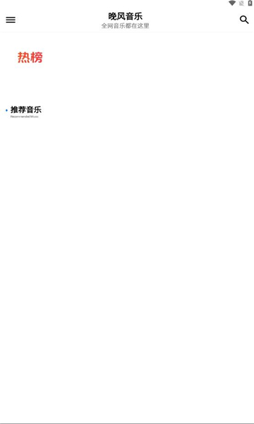 晚风音乐图3