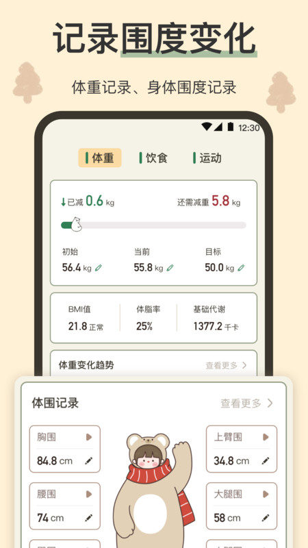 小熊体重图1