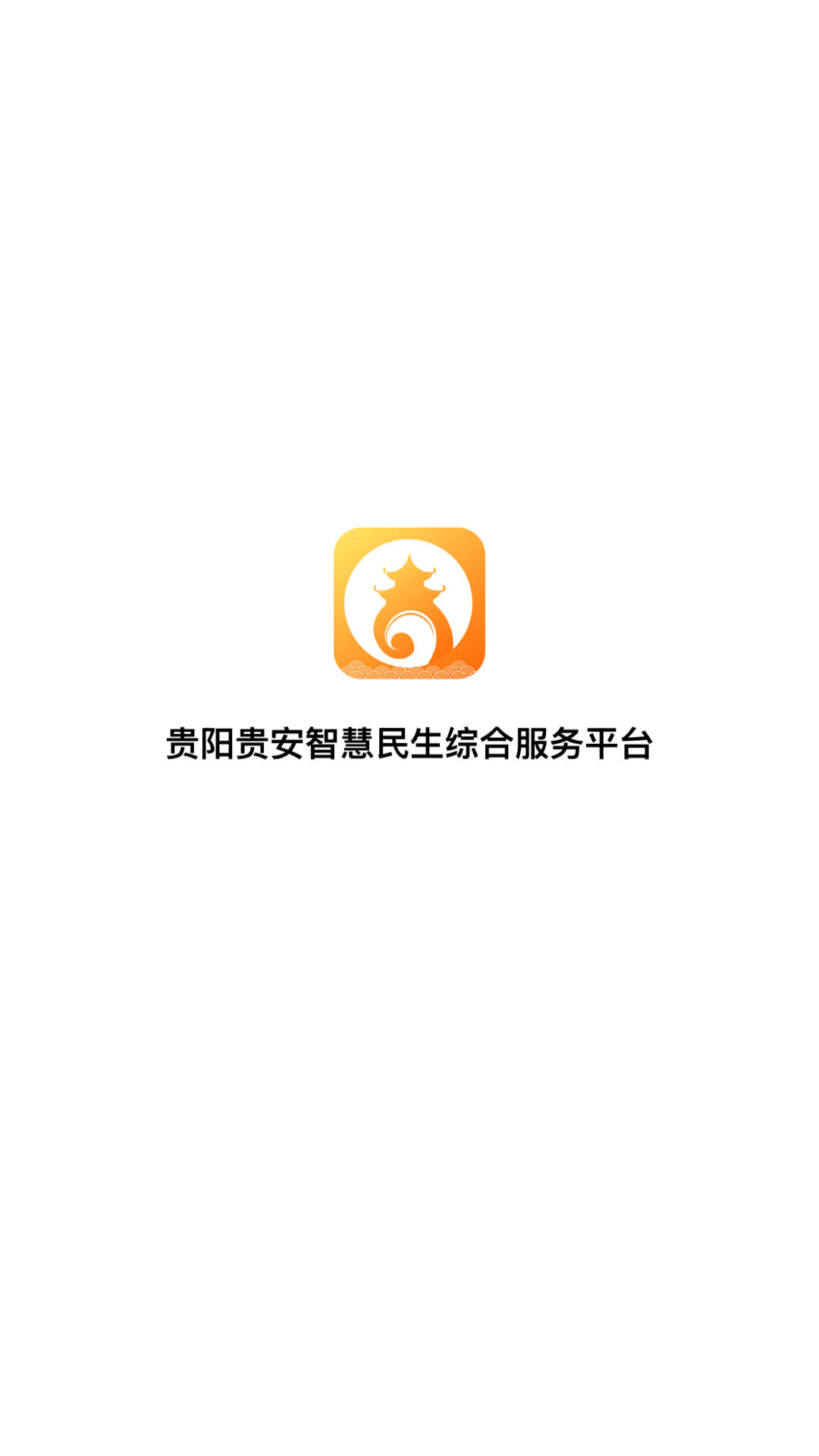 爽贵阳app官方版下载截图5