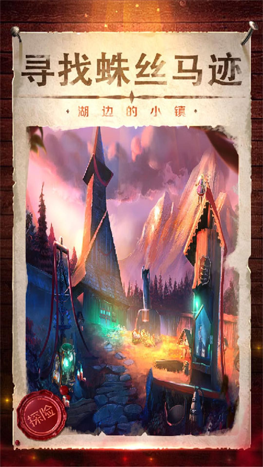 机关密室遗谜游戏