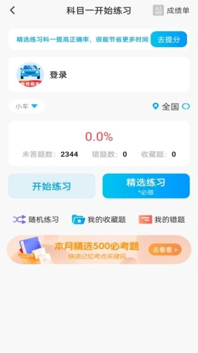 驾考一站通app截图1