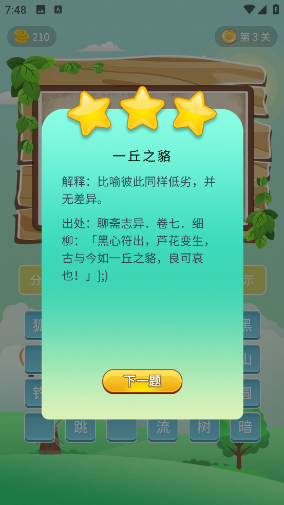 成语画卷图2