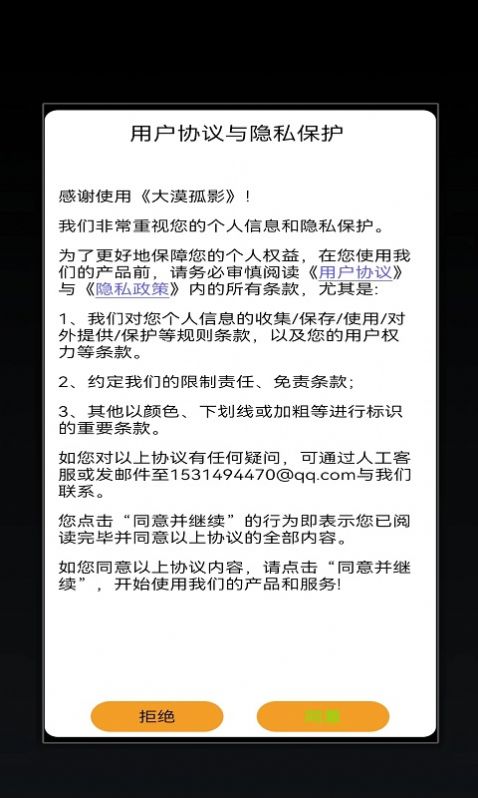 大漠孤影图1