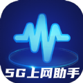5G上网助手图标
