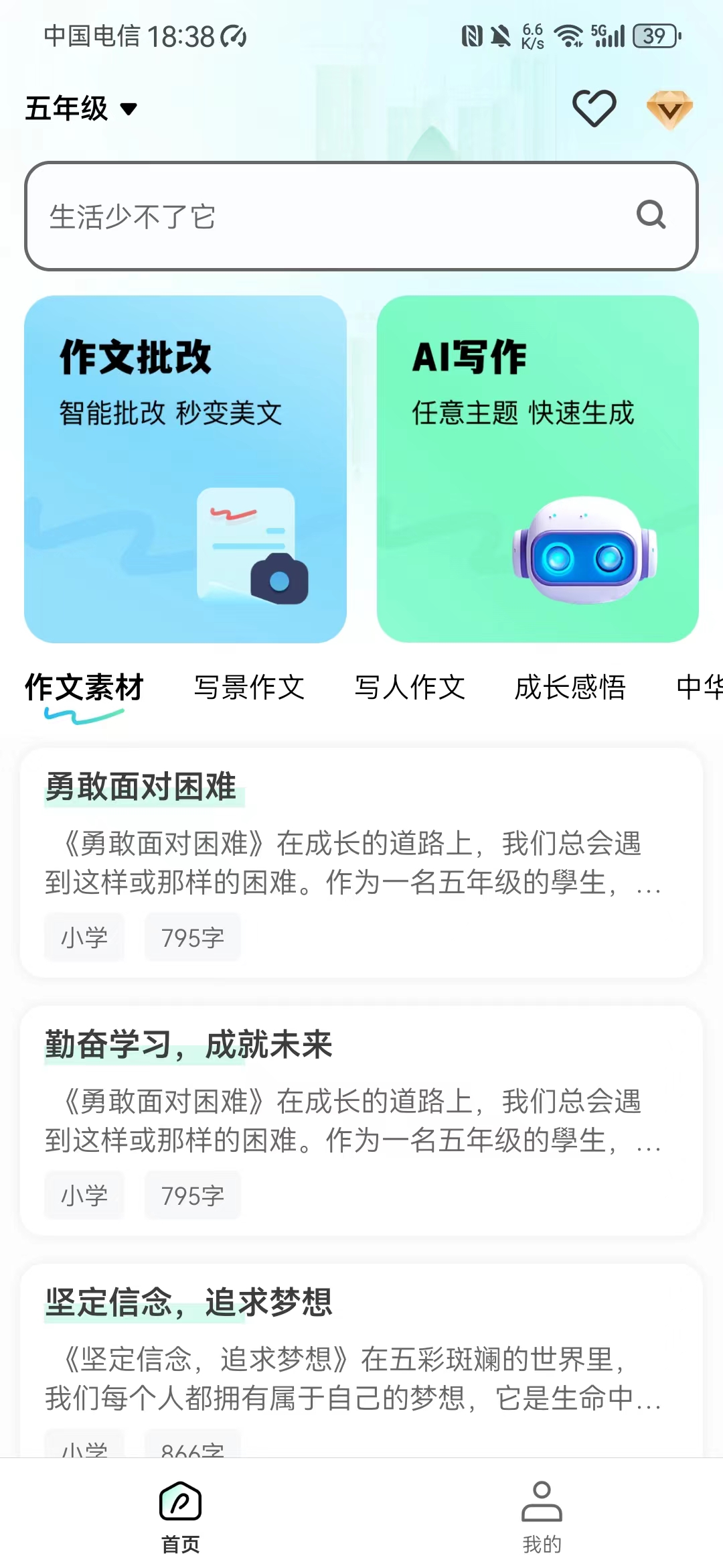 妙速写作图1