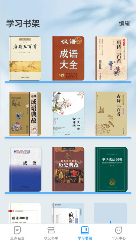 点点学习状元图1