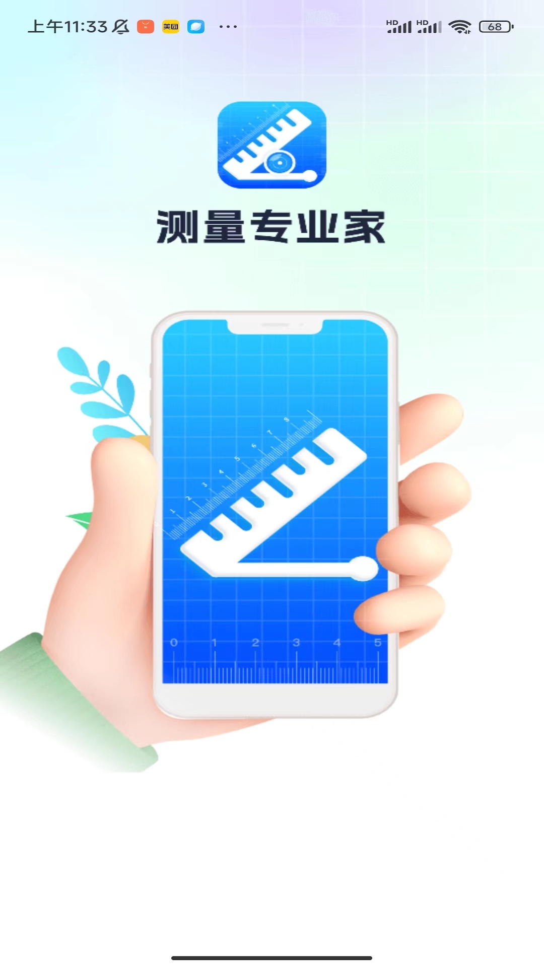 测量专业家图3