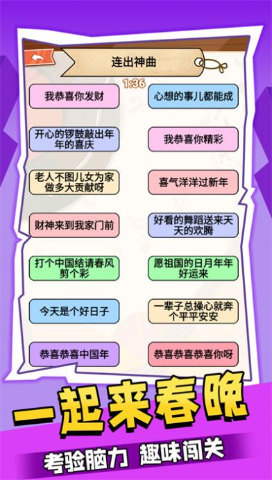 一起来春晚游戏