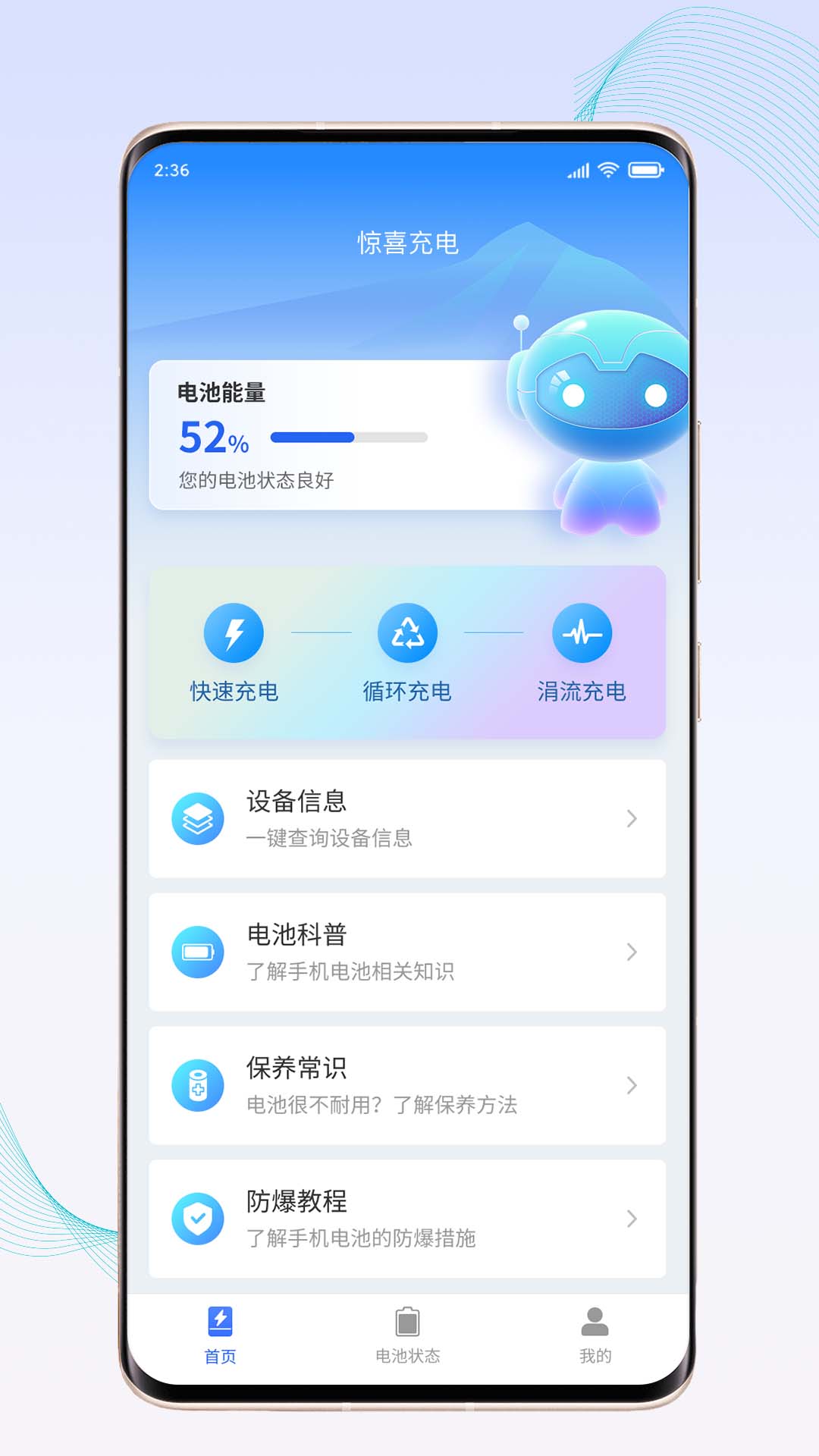 惊喜充电截图1