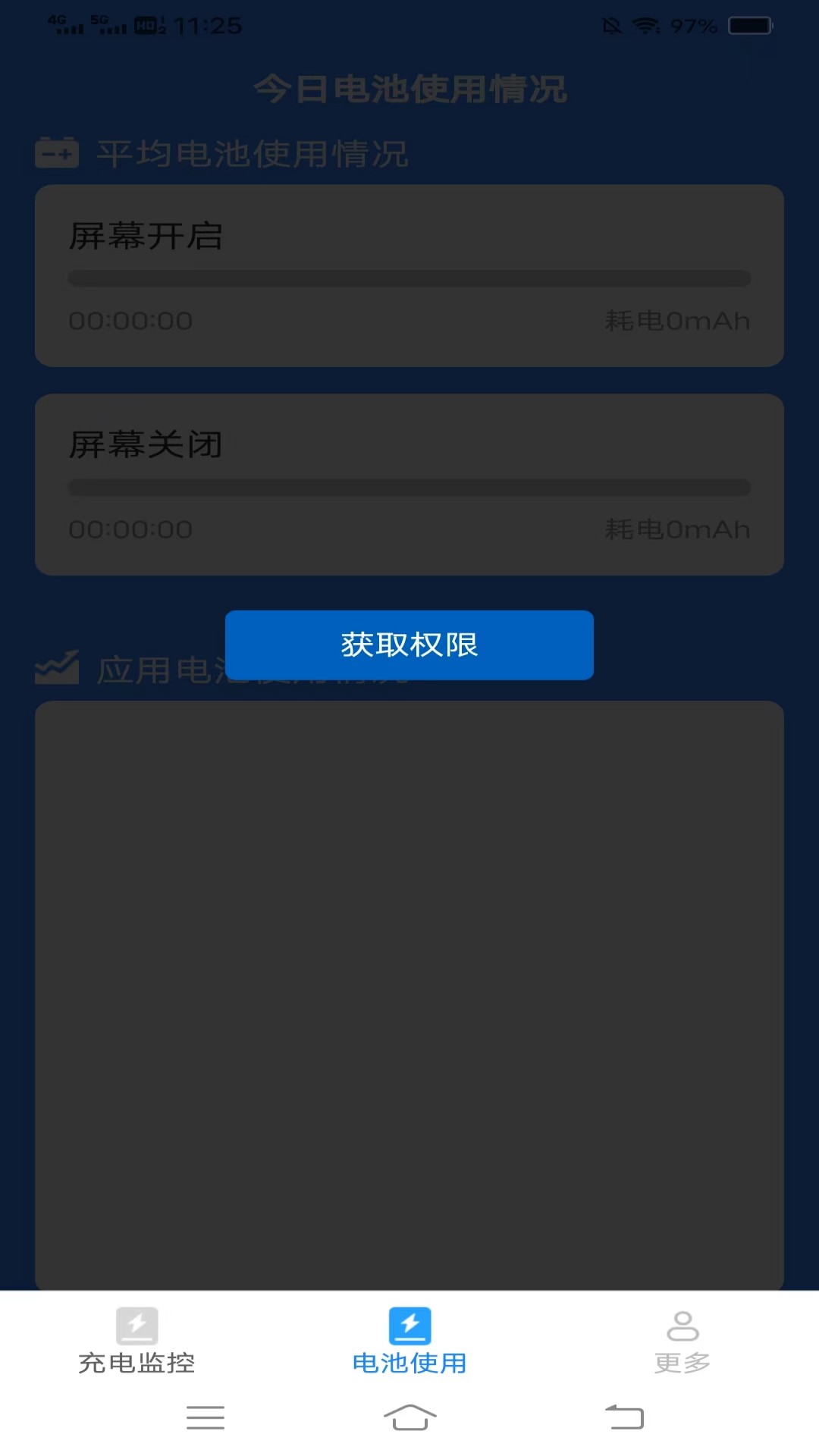 摄星充电超省心图3