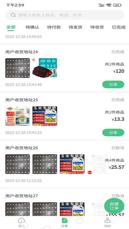 喜丰收小店图1