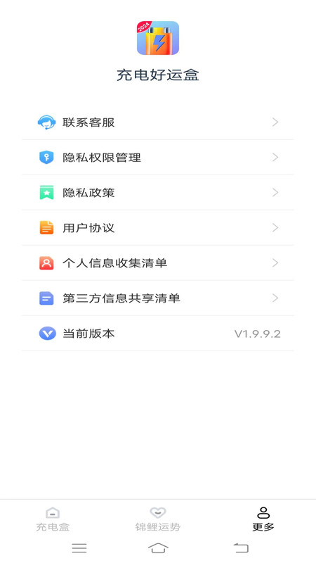 充电好运盒图3