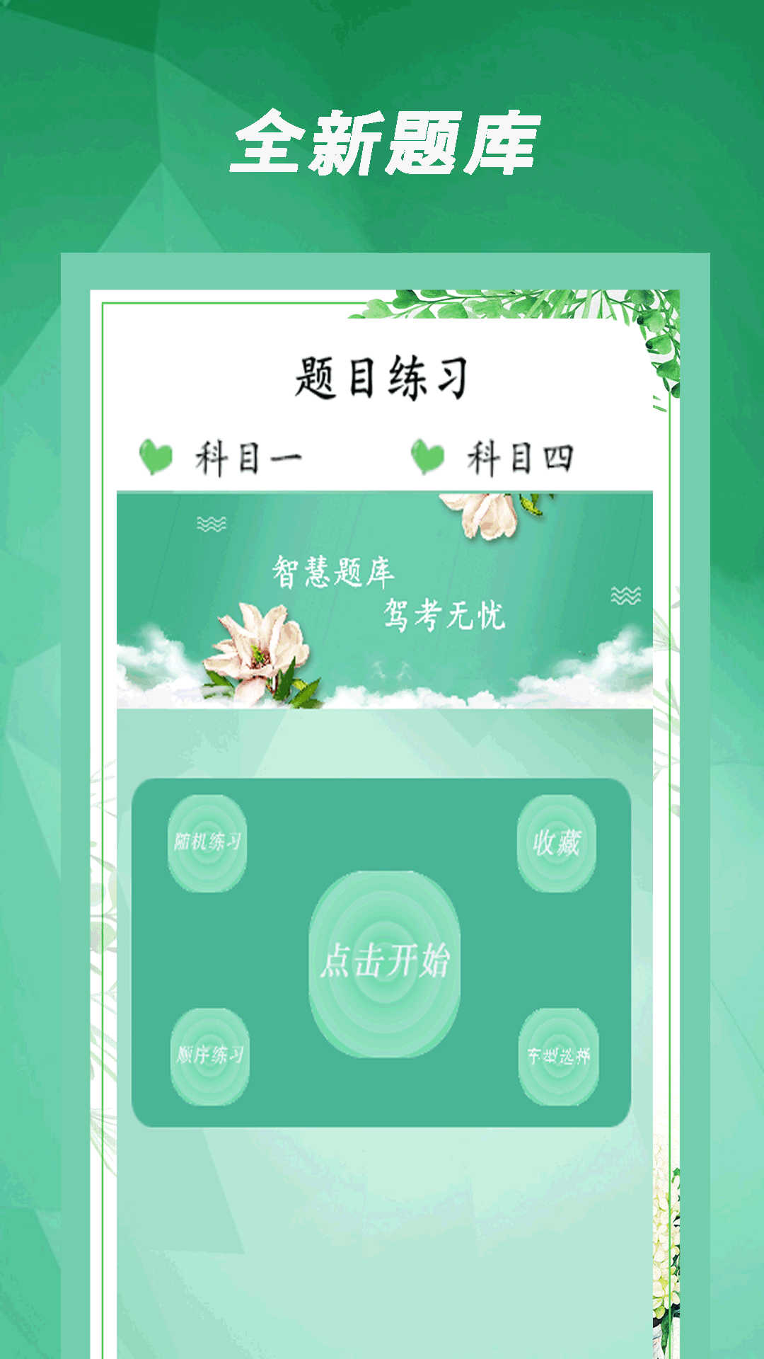 驾考通宝典截图1