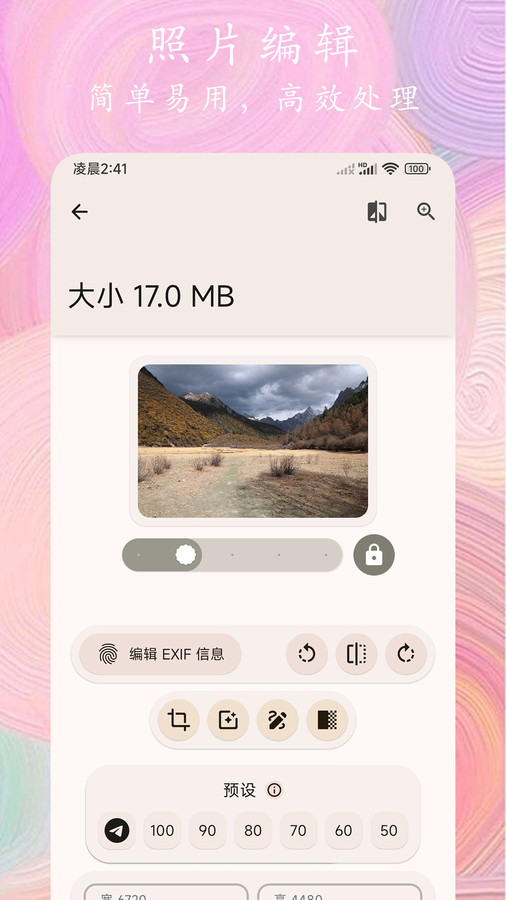 照片全能编辑图1