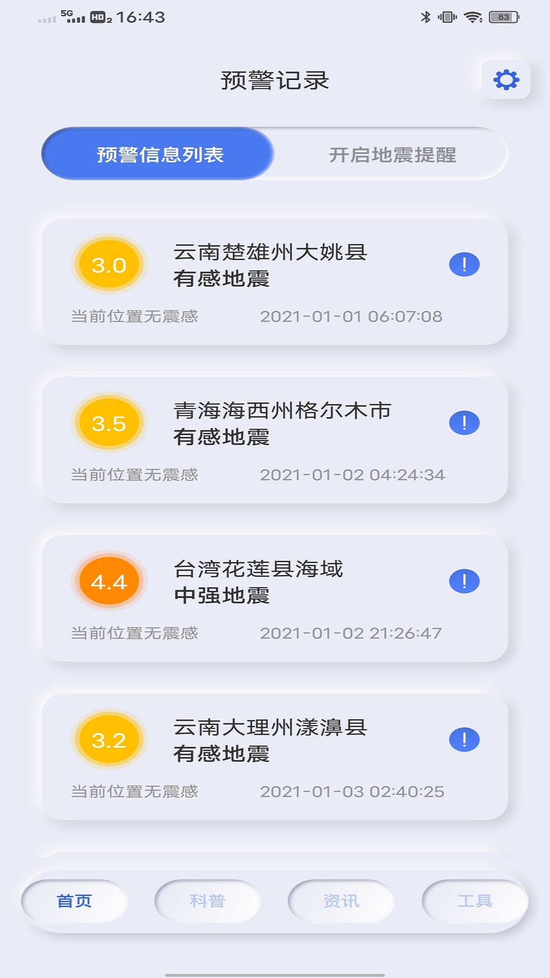 地震自然灾害预警图1