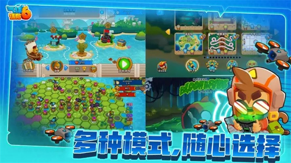气球塔防6中文版手游图2