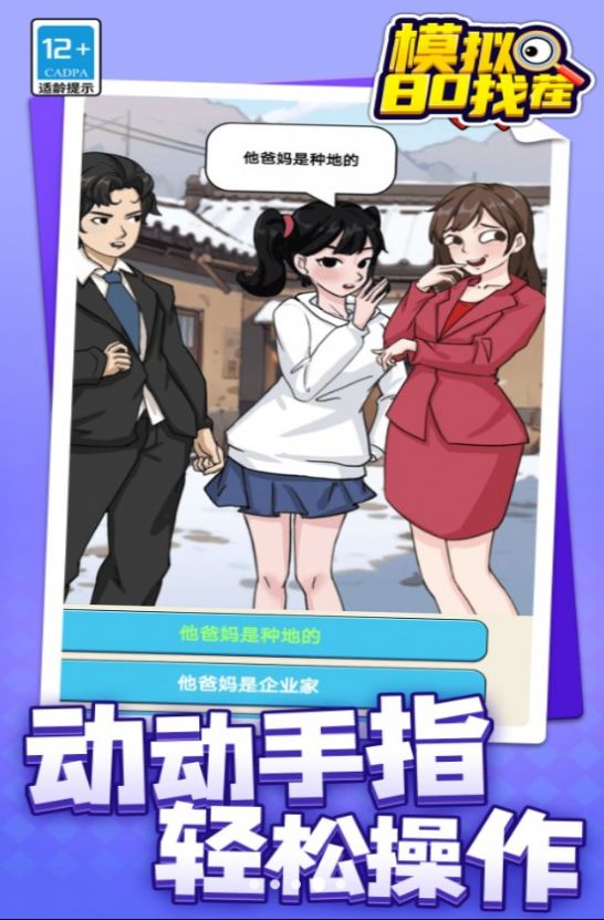 模拟80找茬图2
