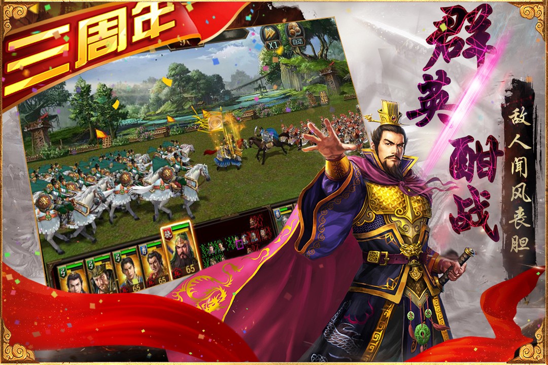 三国群英传3无限加武力版本图1