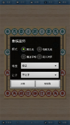 象棋巫师图1