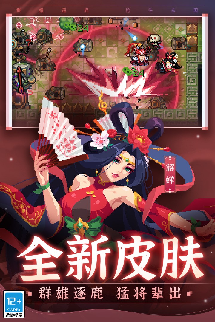 元气骑士6.1.0破解版图1