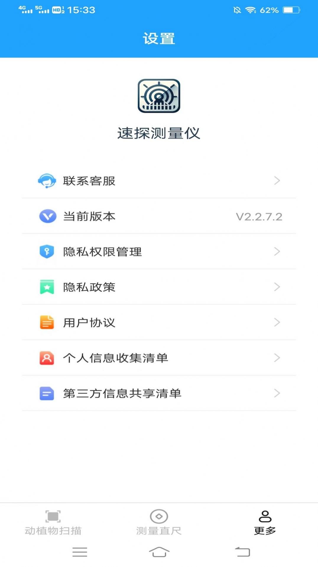 速探测量仪图2