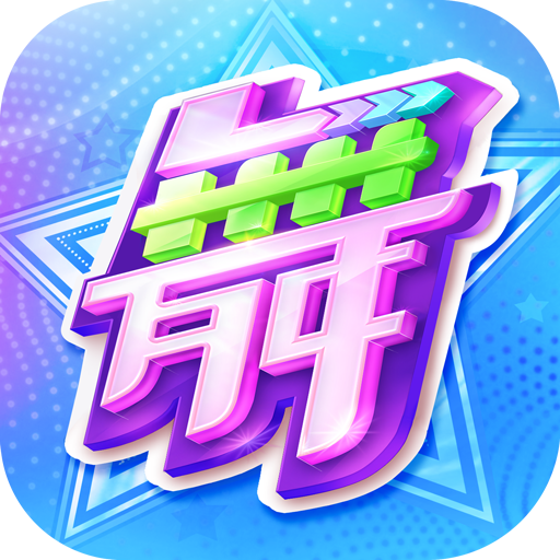 劲舞时代官网版
