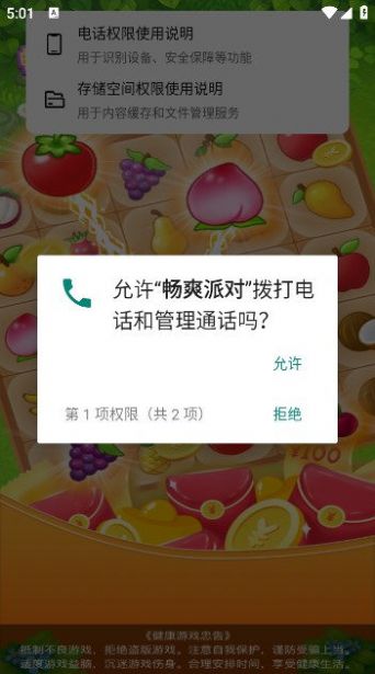 畅爽派对截图2