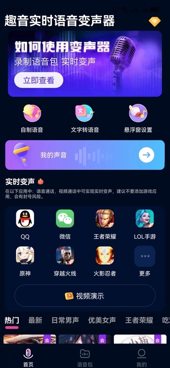 妙哇实时变声器截图1