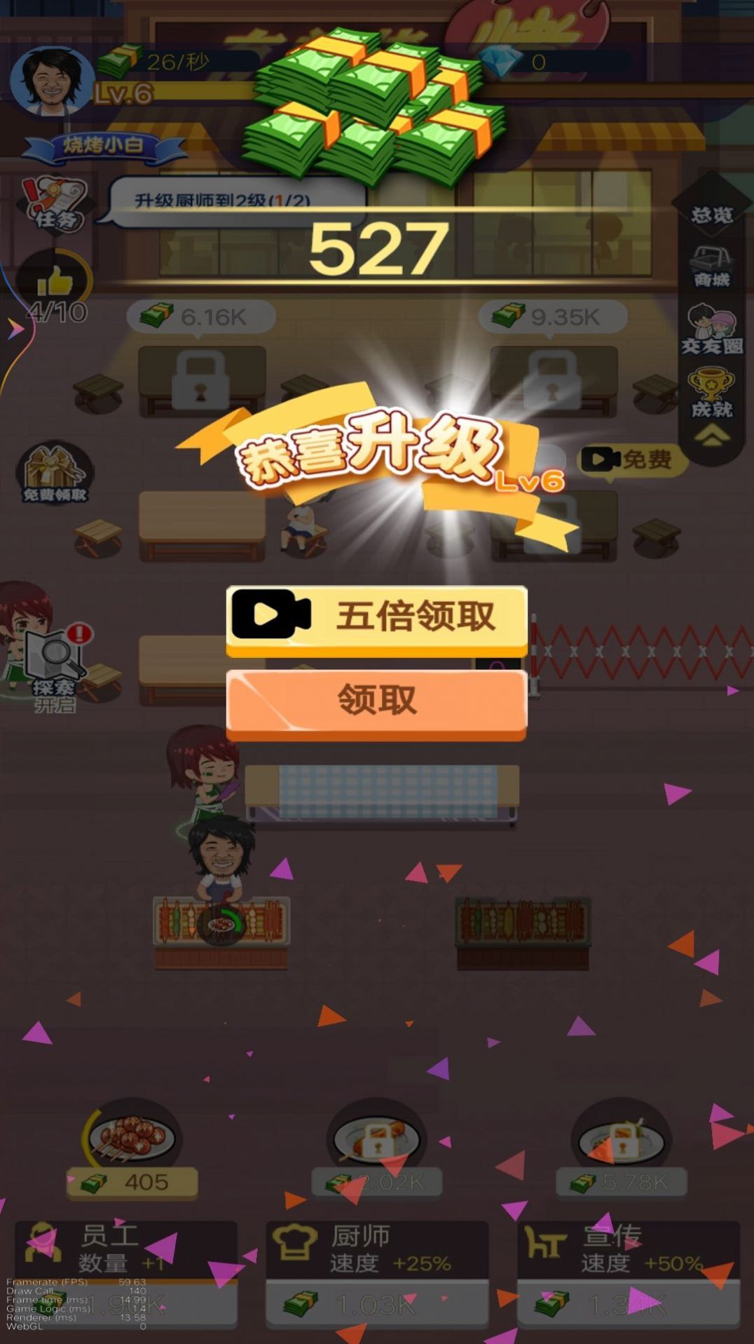 天天烧烤摊游戏图2