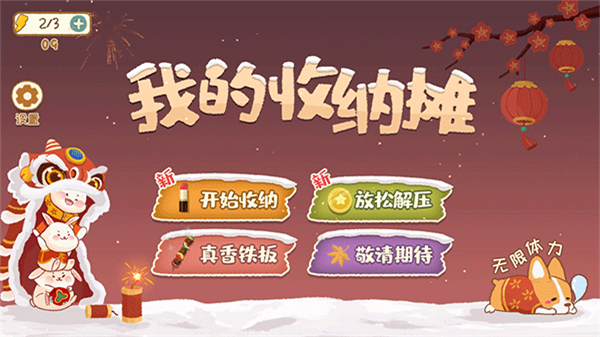 我的收纳摊官方版图2