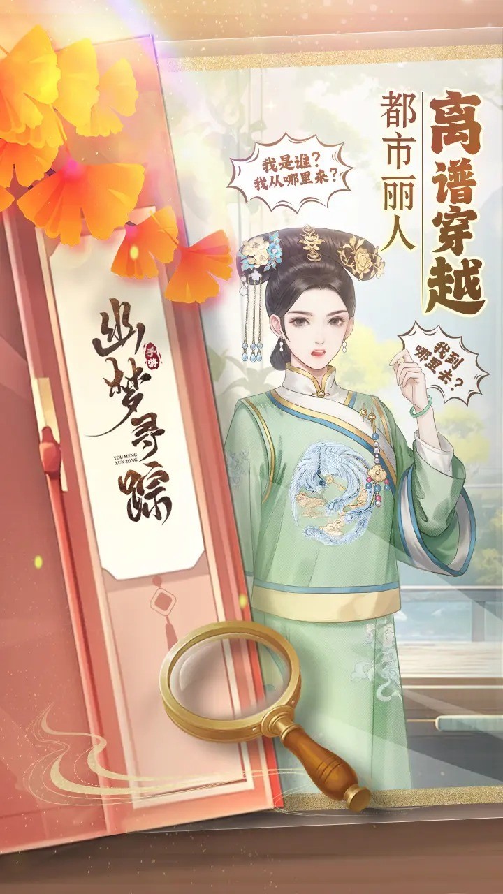 幽梦寻踪图3