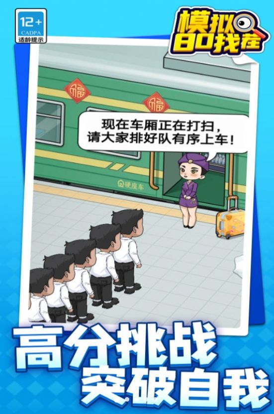 模拟80找茬图3