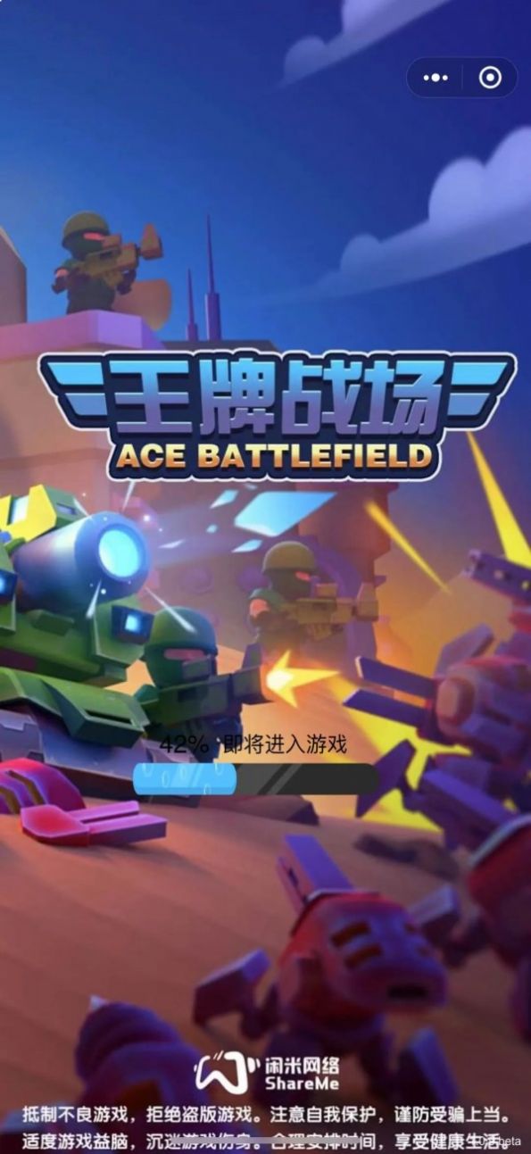 王牌战场游戏