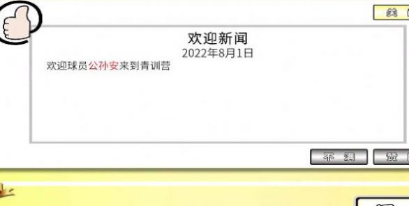 职业足球生涯游戏图1