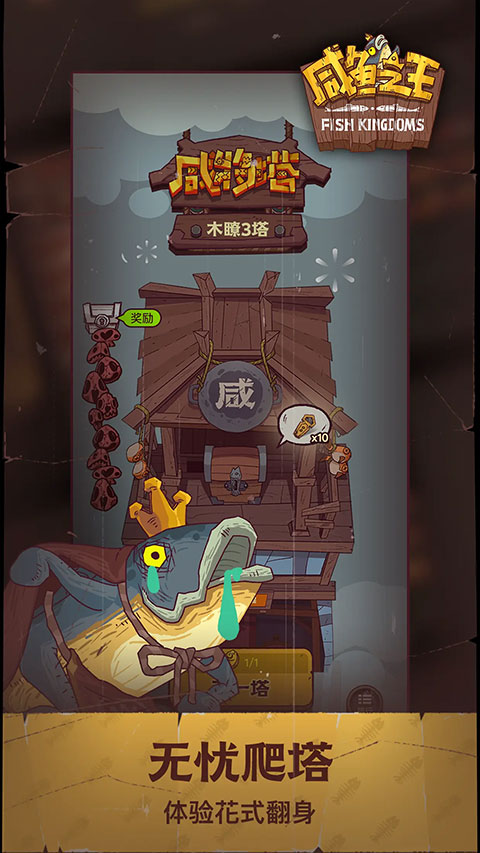 咸鱼之王国际服图2