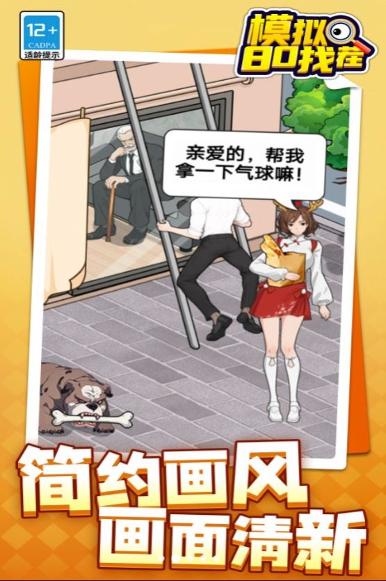 模拟80找茬图1