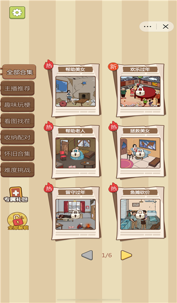 找梗我最牛图3