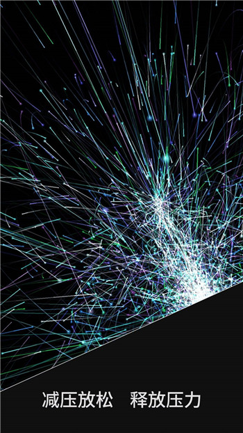 解压彩色粒子游戏图1