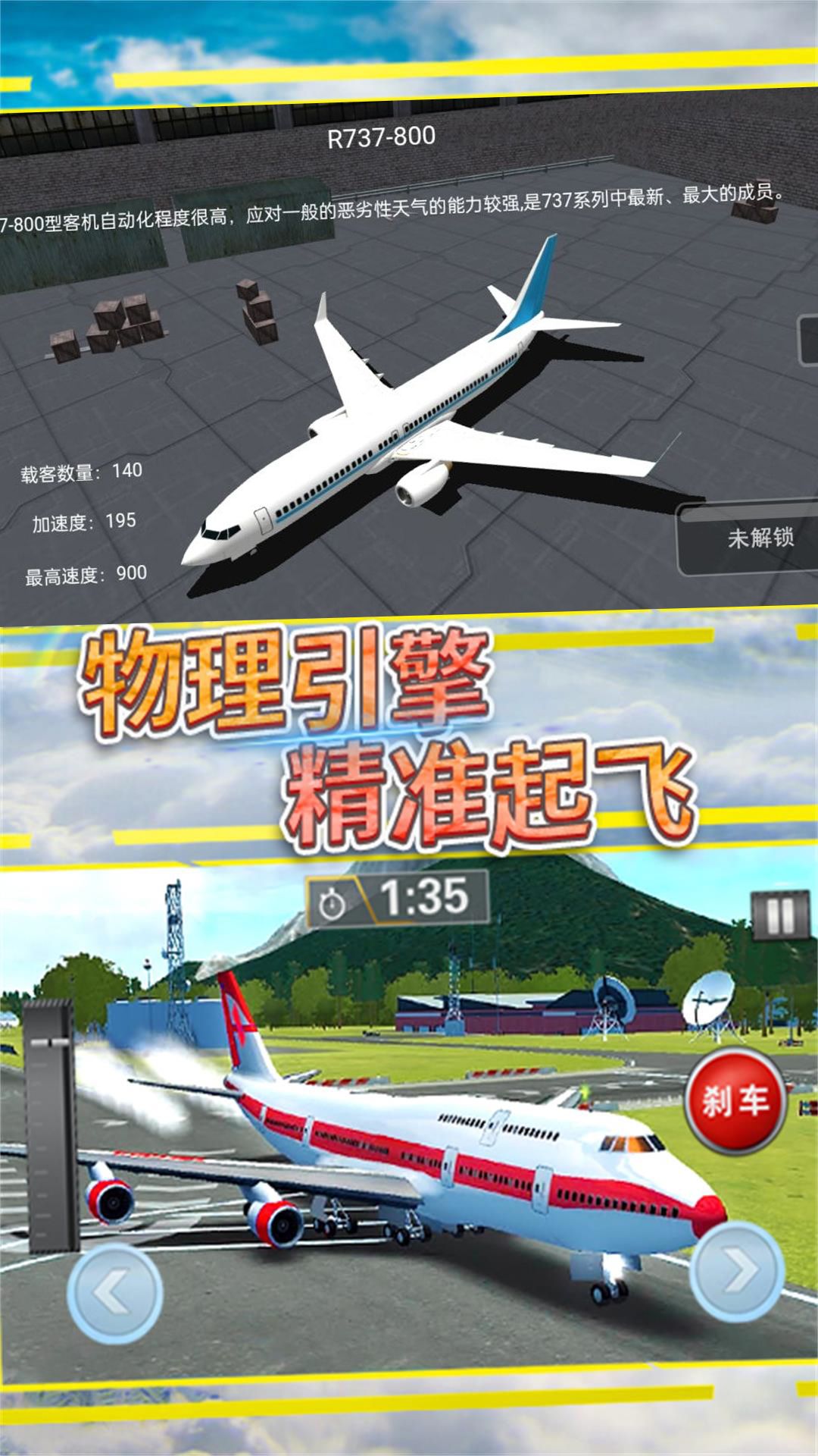 飞行传奇无限挑战图1