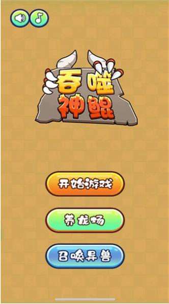 吞噬神鲲图3