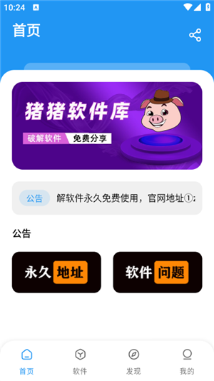 猪猪软件库官方最新版图1