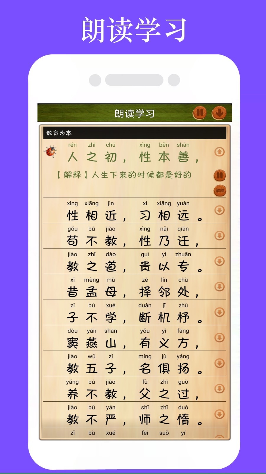 三字经全文朗读图2