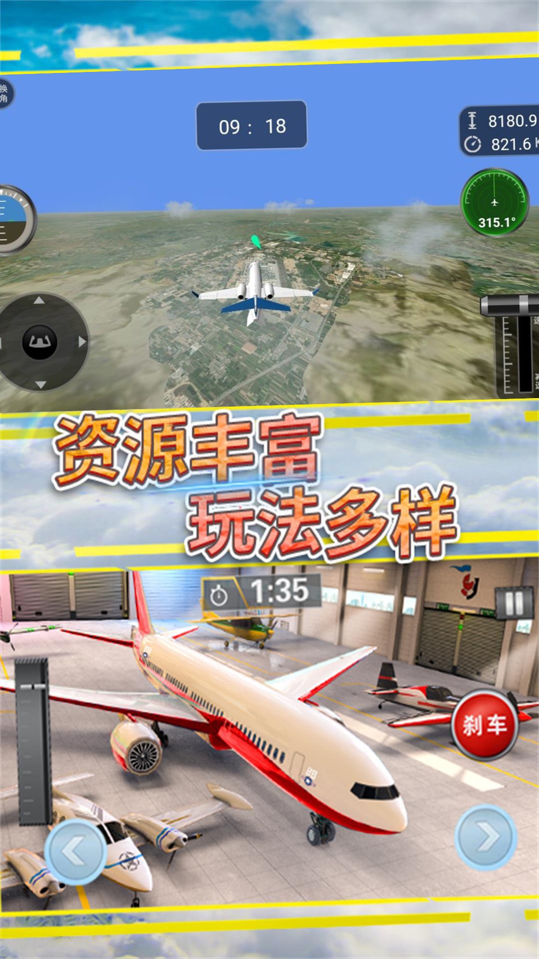 飞行传奇无限挑战图3