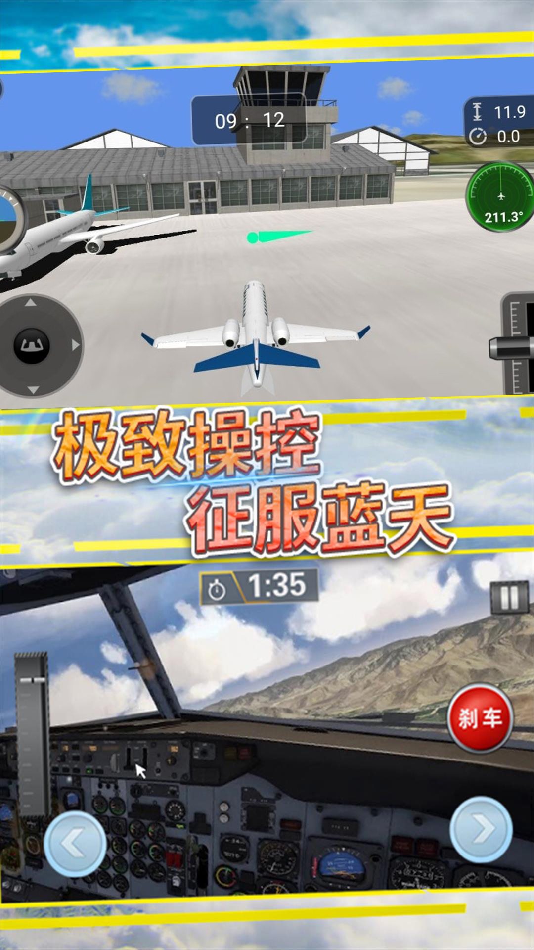 飞行传奇无限挑战图2